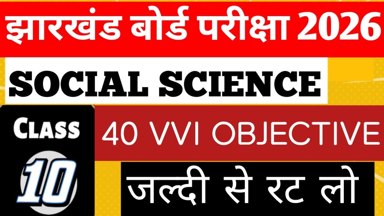 Jac Board Class 10 Social science I Most Important Question VVI 