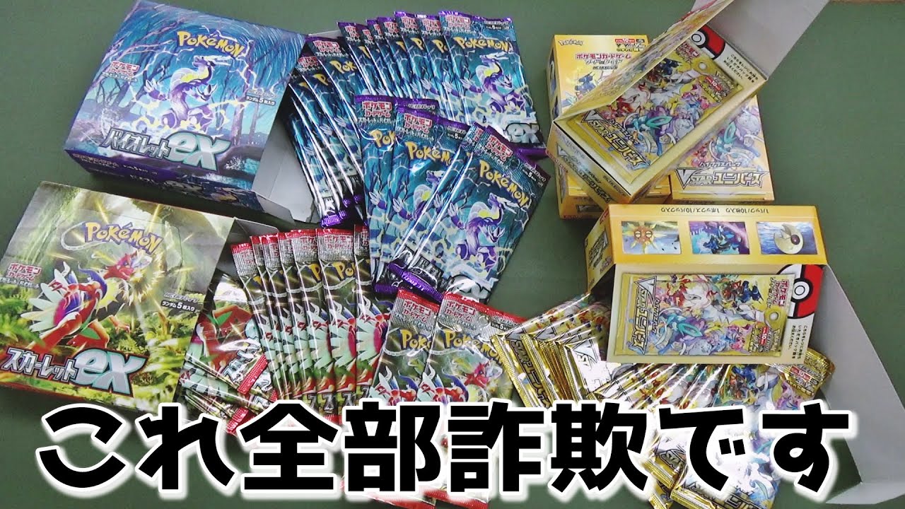 詐欺警告【拡散希望】ポケカBOXの新たな詐欺手法が出回ってます。絶対に買わないでください。
