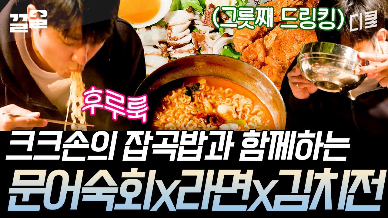 선선한 저녁 날씨에 제격인 차승원표 한상 차림🍽 직화에 끓인 오동통한 문어 라면이 특히 얼큰해 보이는 게 침샘 자극 제대로😋 | 삼시세끼어촌편5