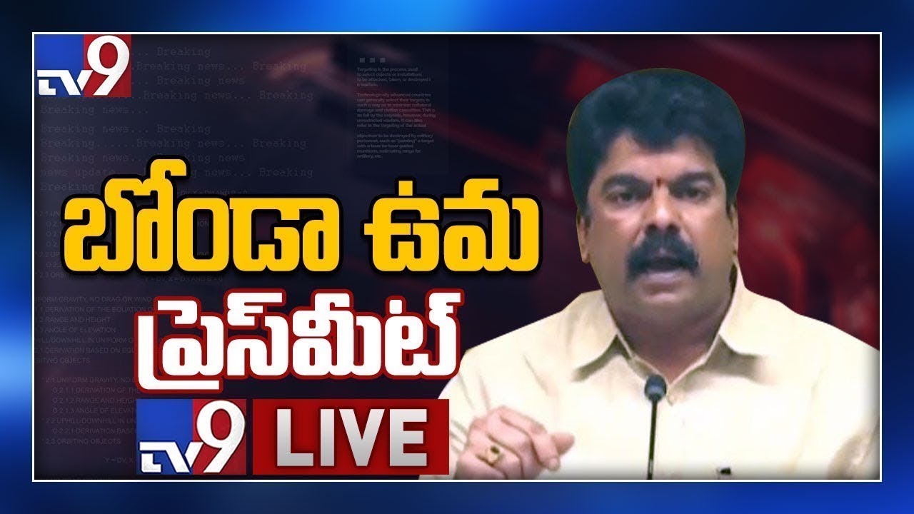 TDP Bonda Uma Press Meet LIVE - TV9