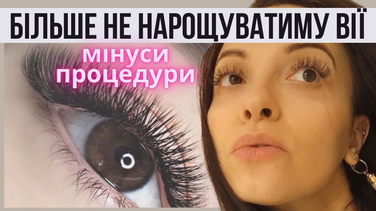 ЧОМУ Я БІЛЬШЕ НЕ НАРОЩУВАТИМУ ВІЇ 🤍 МІНУСИ НАРОЩУВАННЯ МІЙ ДОСВІД 🤍  NEORINA