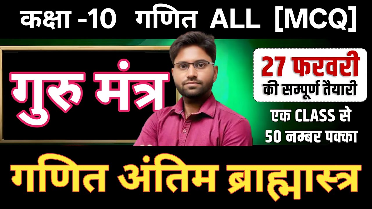 10 class all important questions board exam 2026 math all chapters