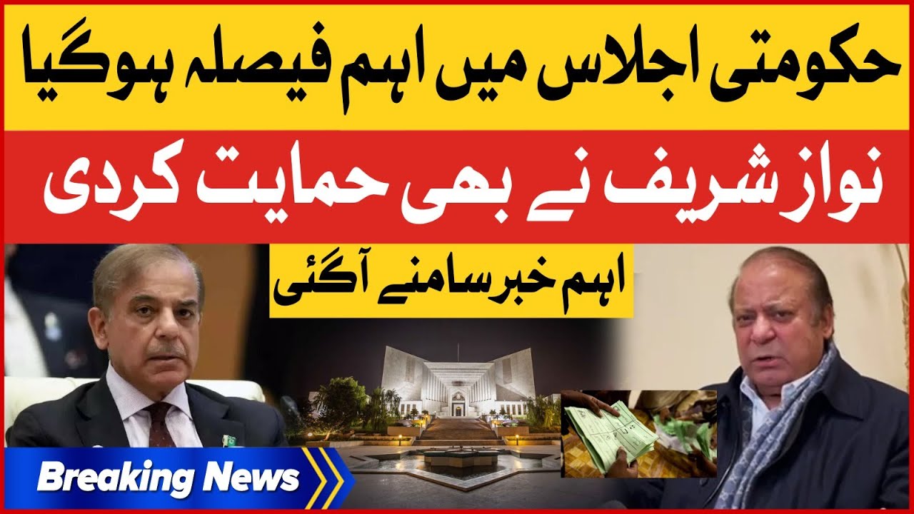 PM Shebaz Govt Meeting Inside Story | Supreme Court Latest News | Breaking News