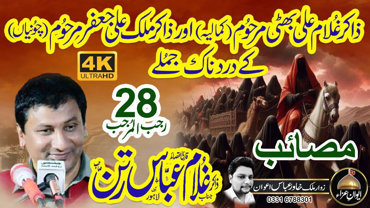 28 Rajab Rawangi | zakir Ghulam Abbas Rattan 2026 | Awan e Aza