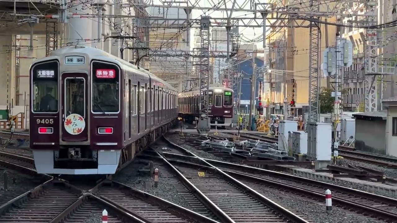 【#阪急電車】もみじHM見納め　阪急京都線 淡路駅