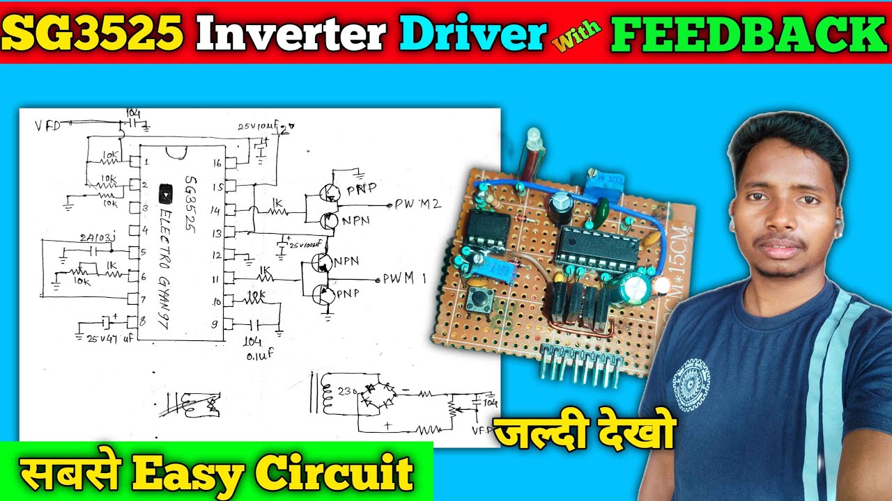 SG3525 से inverter driver बनाना सीखे | Sg3525 inverter circuit diagram with feedback | Mosfet driver