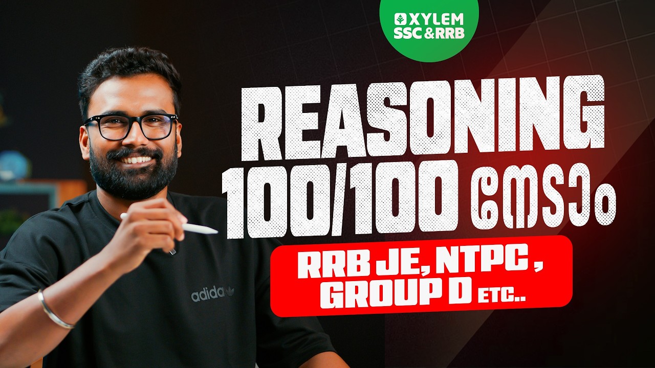 REASONING 100/100 നേടാം | RRB JE | NTPC | GROUP D etc | Xylem SSC & RRB