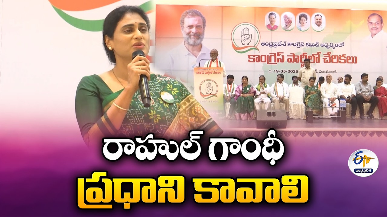 Rahul Gandhi Should Become Prime Minister | AP Congress Chief YS Sharmila