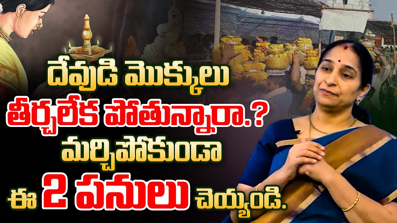 మొక్కులు తీర్చలేక పోతున్నారా..! | Latest Ramaa Raavi Dharma Sandehalu #ramaaraavi |SumanTV Prime