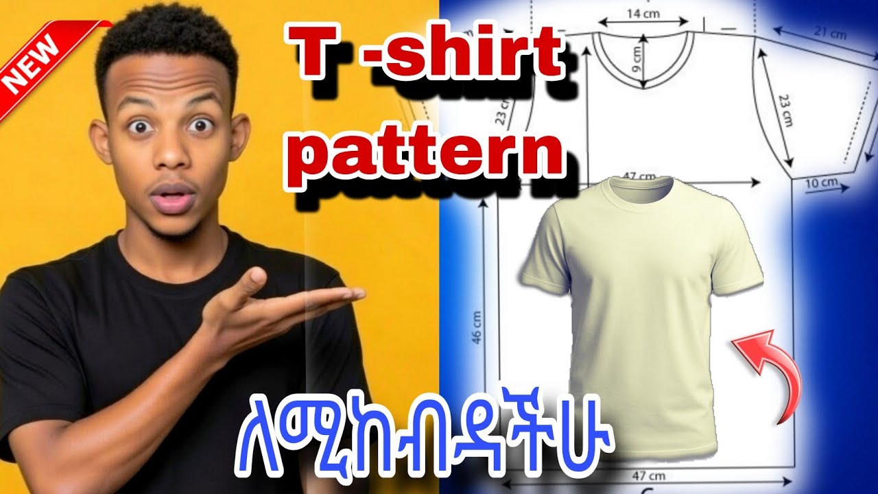 T-shirt Pattern Making Tutorial ቲሸርት ፓተርን መስራት ለሚከብዳችሁ መፍትሄ !