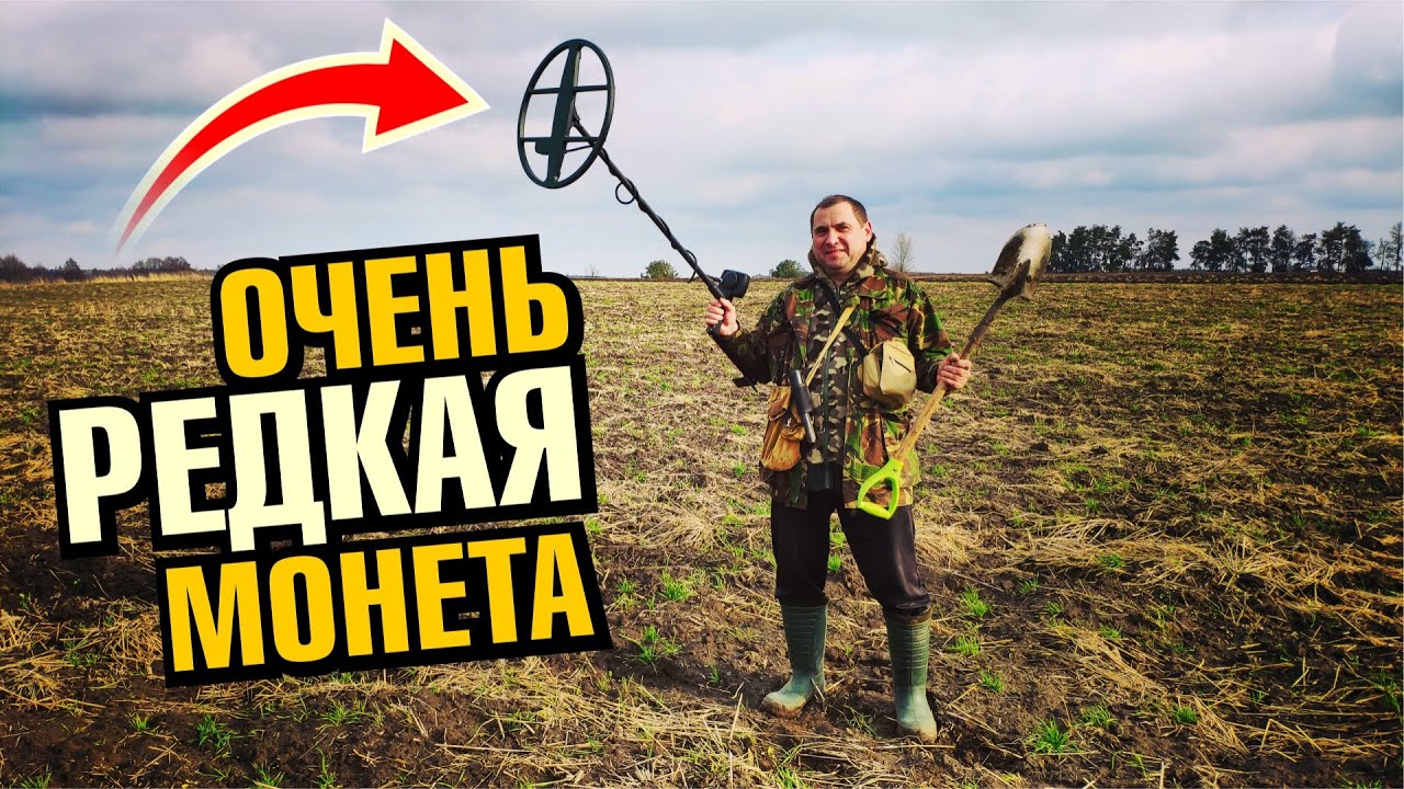 ОЧЕНЬ РЕДКАЯ МОНЕТА! Коп с металлоискателем Квазар F3 от мастера!