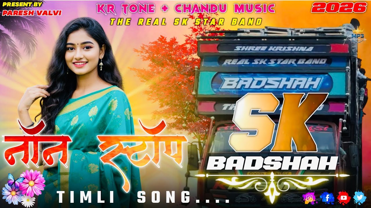 Sk star band 2026 Non stop khatali timli song 😍 sk badshah adivashi trending timli 