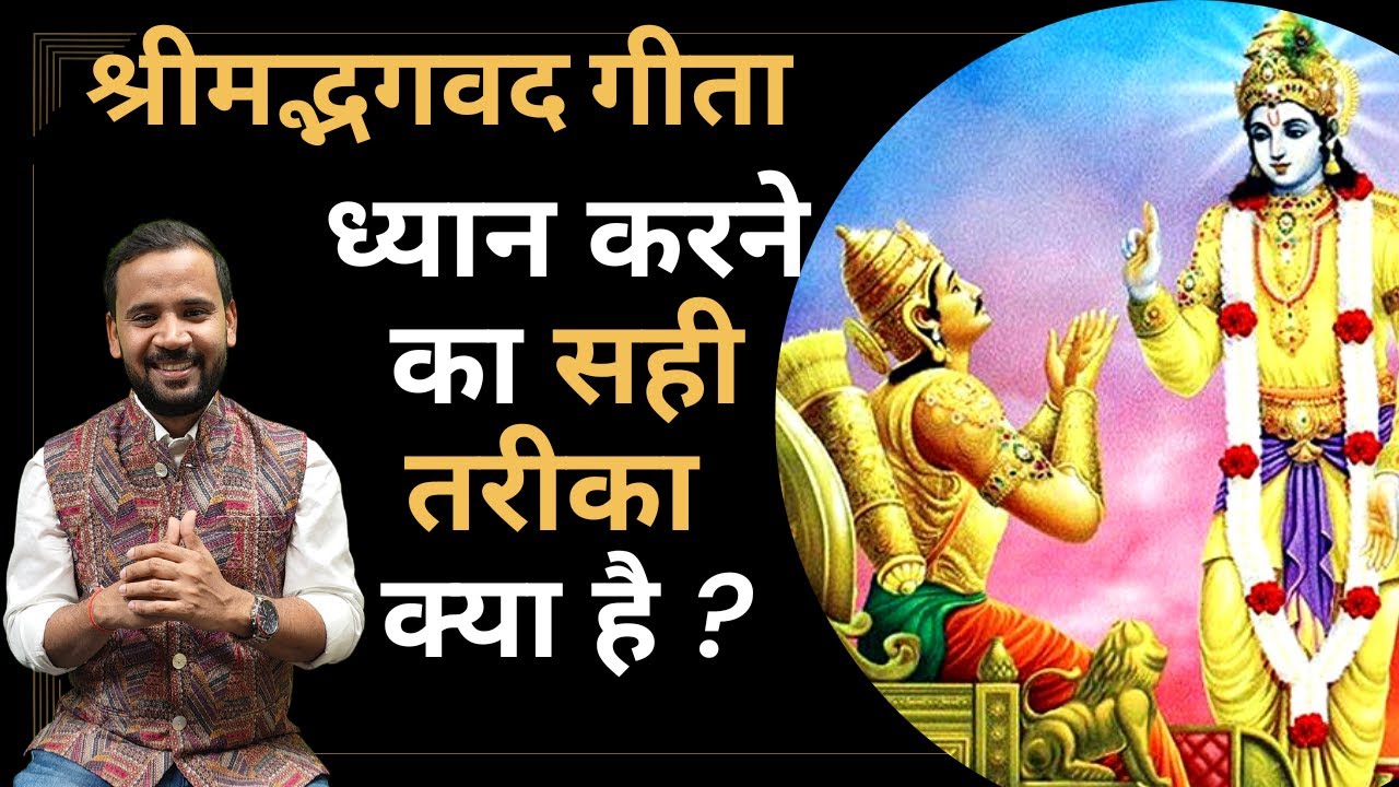 Bhagavad Gita Chapter 6 | ध्यान करने का सही तरीका क्या है | Rj Kartik | Motivational Video