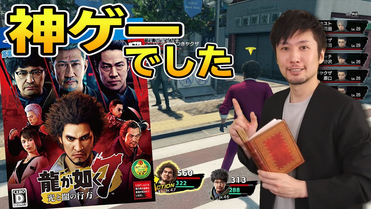 【感想動画】龍が如く7は古典的RPGの魅力と独創性の掛け合わせで生まれた神ゲー