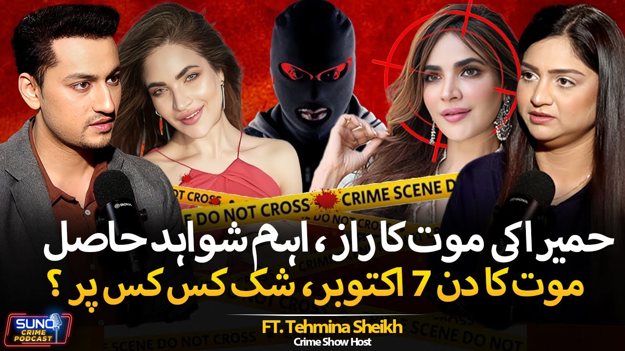 Humaira Asghar Mysterious Death | The Real Cause of Death Revealed? | Ft. Tehmina Sheikh