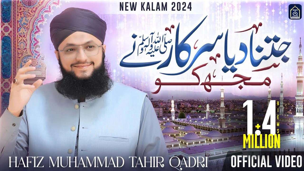 Hafiz Tahir Qadri | Jitna Diya Sarkar ﷺ Ne Mujh Ko | New Rabi Ul Awal Naat 2024