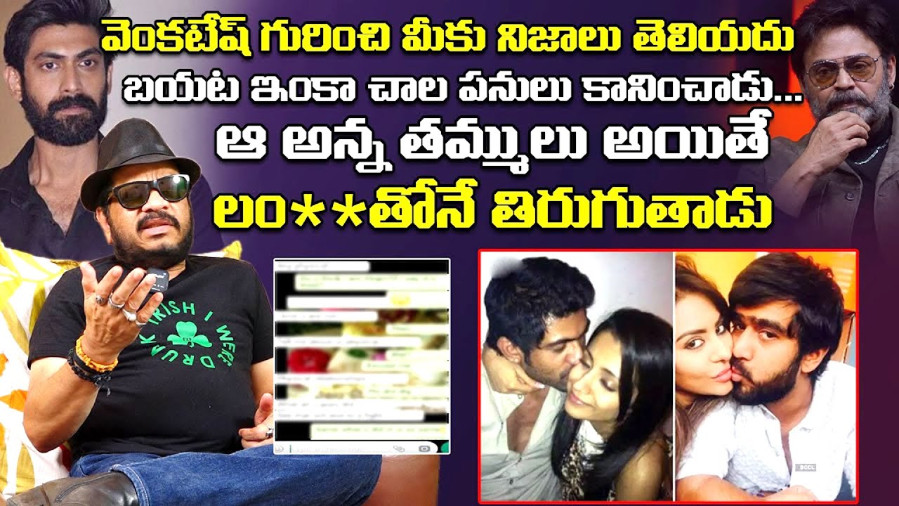 Geetha Krishna Director Shocking Comments On Daggubati Family |Venkatesh | Rana | Abhiram Daggubati