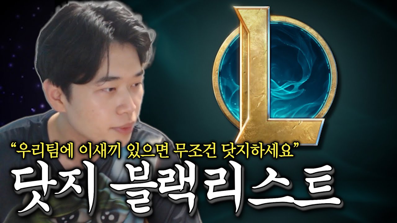솔랭 이 챔피언 만나면 닷지해라! 롤 닷지 리스트 2편