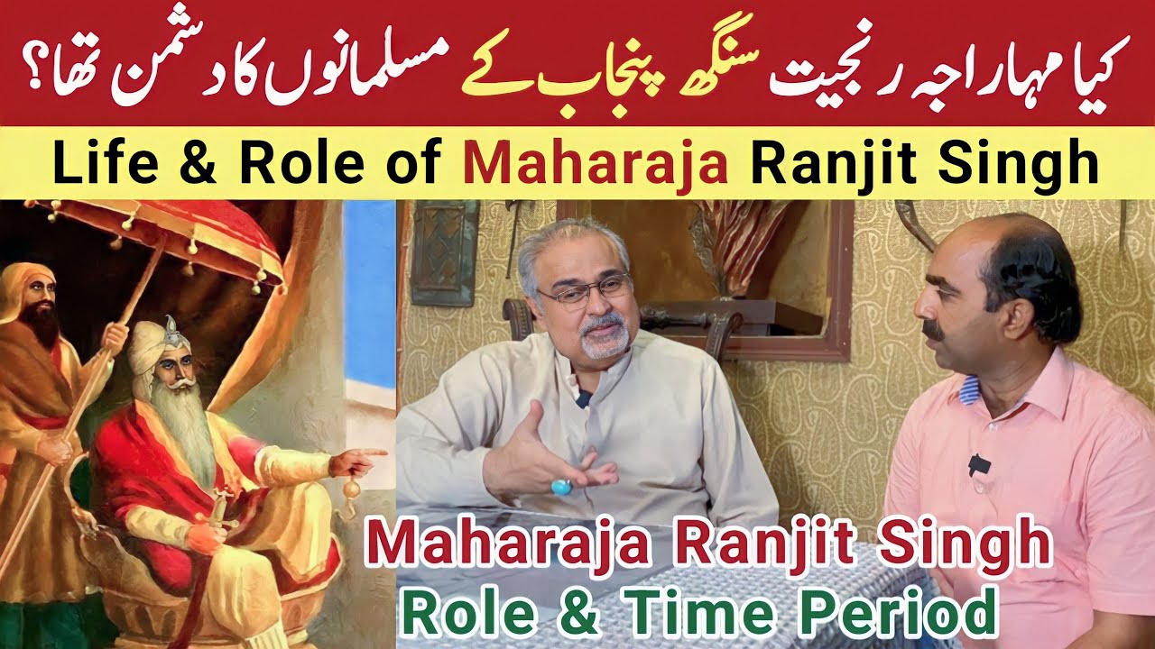 History of Maharaja Ranjit Singh & Propaganda Theories | Ahmed Raza Punjabi with Faqir Saif u Din