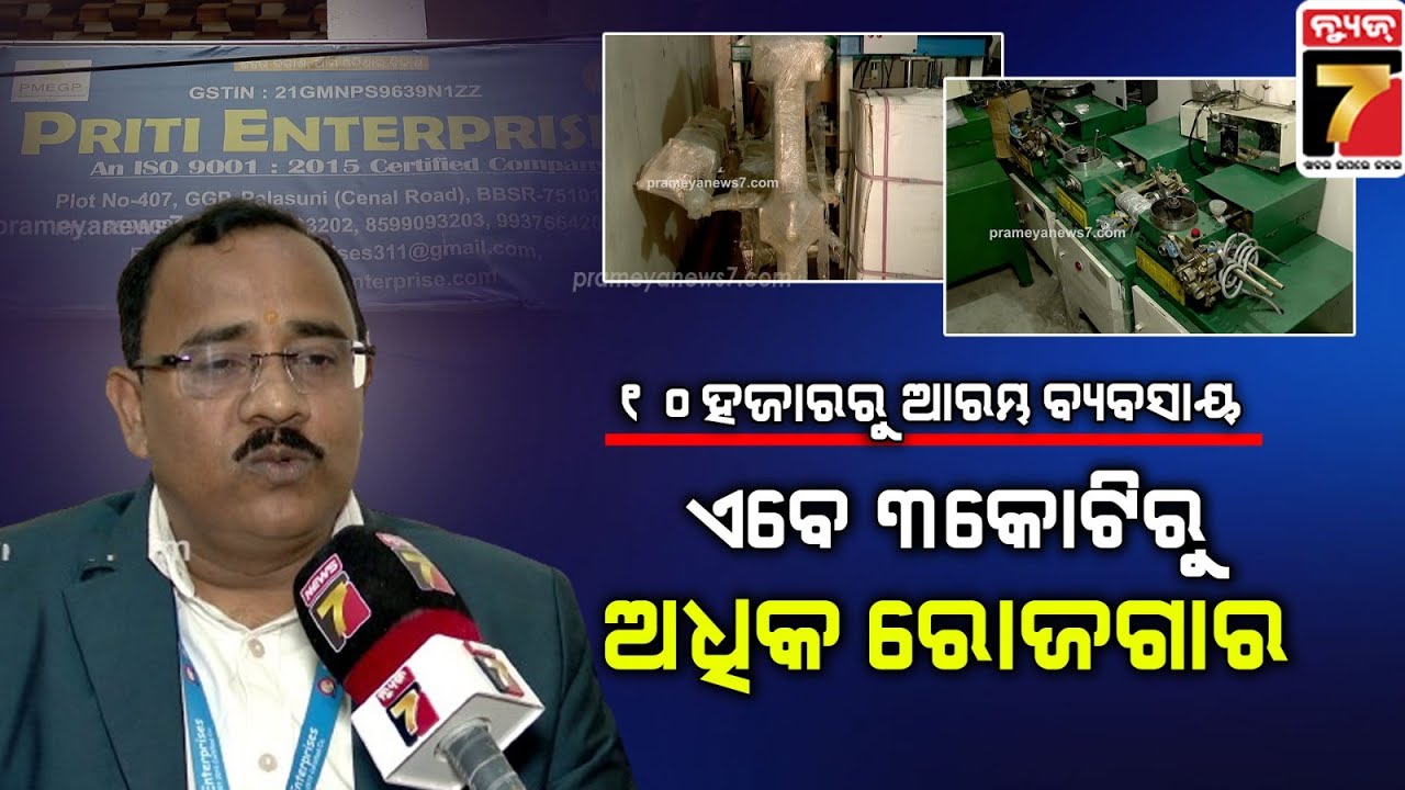 ଛୋଟ ବ୍ୟବସାୟରୁ ଏବେ କୋଟିପତି, କେମିତି ଥିଲା ତାଙ୍କ ସଫଳତାର ଯାତ୍ରା ? | Trilochan Sahu | PrameyaNews7