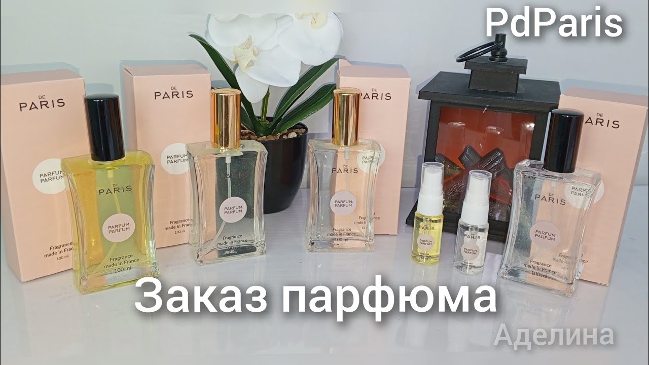 😭ПРИСЛАЛИ НЕ ТОТ ПАРФЮМ🥺 Новинки в парфюмерном гардеробе #pdparis #Кензо #кирке #нинариччи #аделина