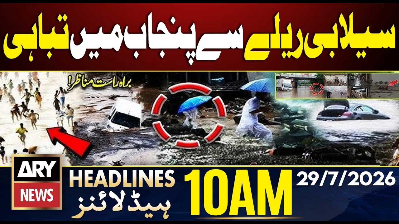 Heavy Rain and Flood Wreak Havoc in Punjab | 10 AM Headlines | 29 July 2026
