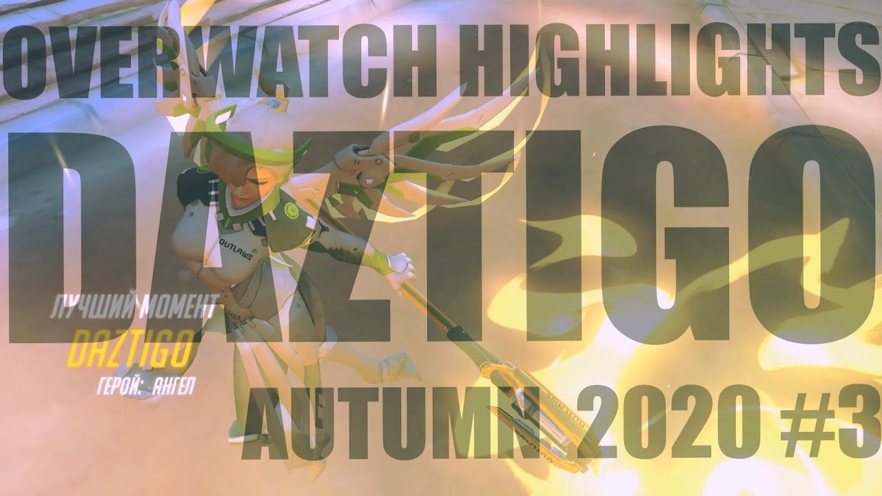 Overwatch Highlights - Autumn 2020 #3 by daztigo (ZERX,rezet)