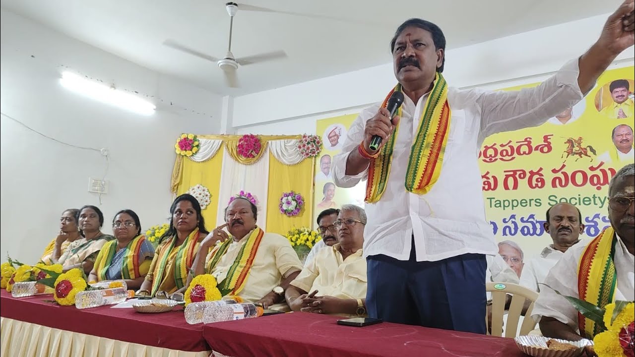 మంగళగిరిలో ఆంధ్రప్రదేశ్ తెలుగు నాడు గౌడ సంఘం రాష్ట్ర స్థాయి సమావేశం 