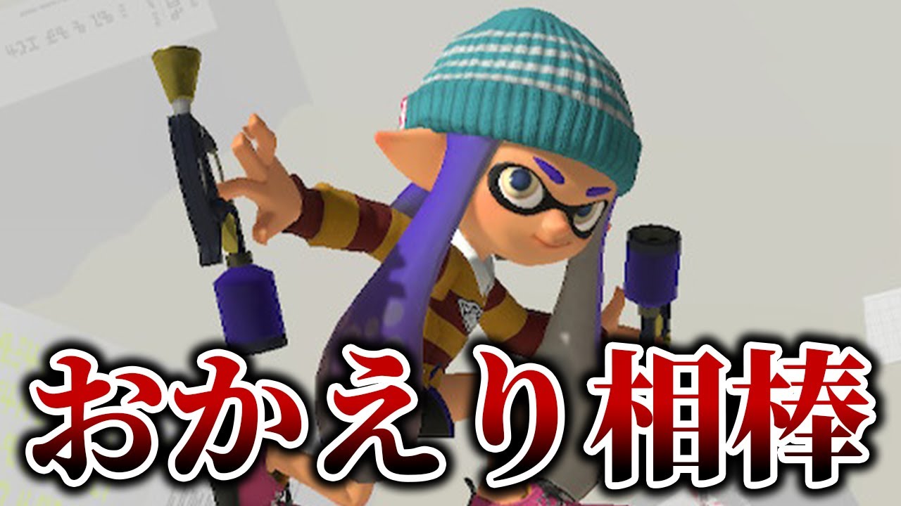 アプデで追加された元相棒武器を使った結果、暴れまくるメロンｗｗｗ【メロン/スプラトゥーン3/切り抜き】