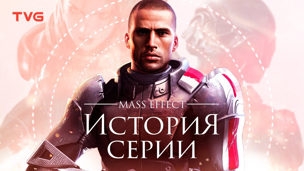 Расцвет и упадок Mass Effect | История серии (и компании BioWare).
