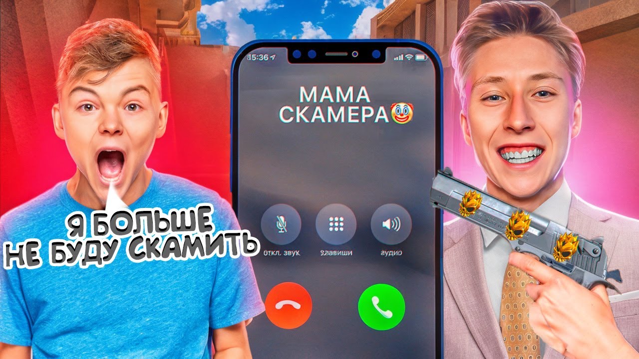 ПОЗВОНИЛ МАМЕ😱НАКАЗАЛ ШКОЛЬНИКА ЗА СКАМ СОЦИАЛЬНЫЙ ЭКСПЕРИМЕНТ В STANDOFF 2  (проверка на честность)