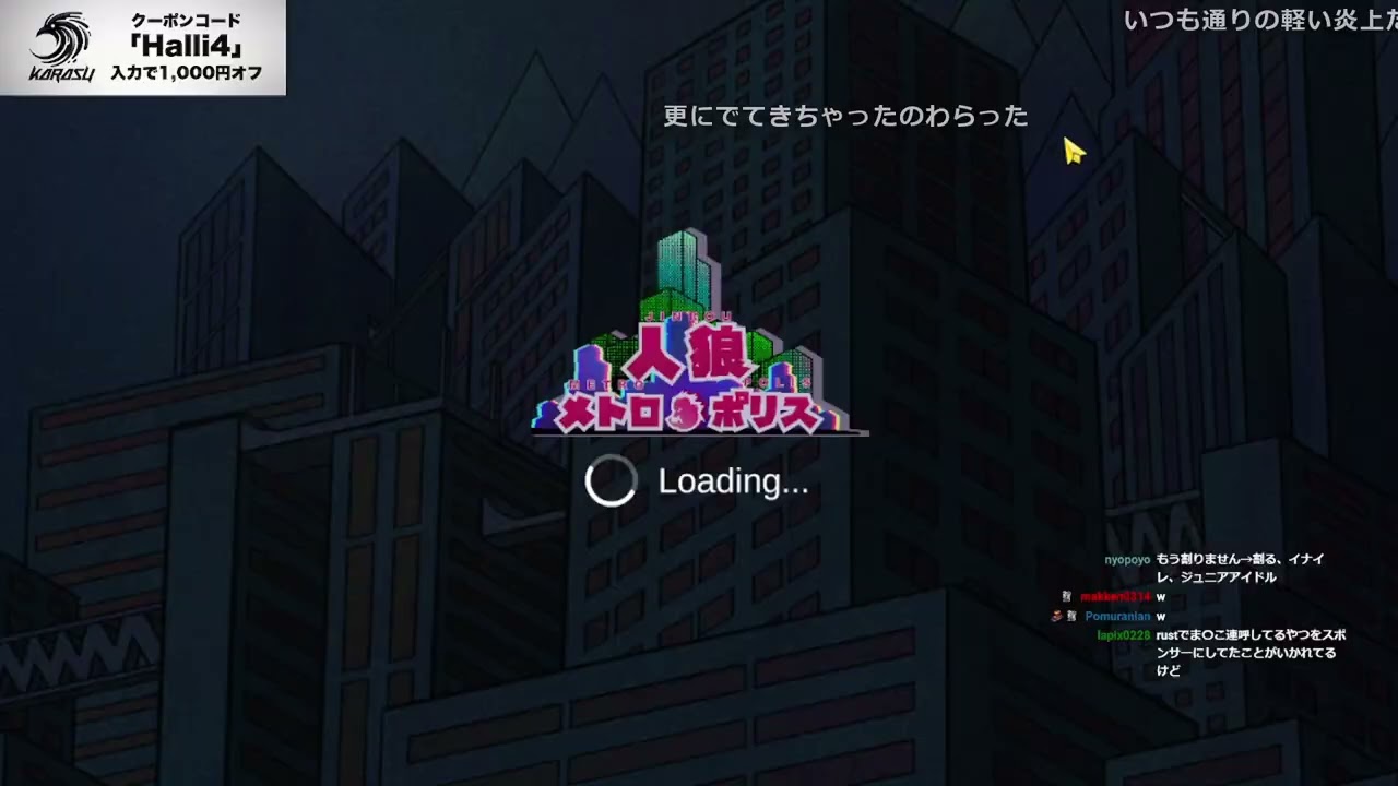 初日吊りされたら謹慎する人狼メトロポリス（ガチ）～キングスまで～【はりーシ】【2026/01/07】