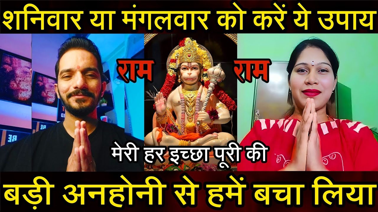 Episode - 279 | शनिवार या मंगलवार का ये उपाय आपका भाग्य बदल देगा | हनुमानजी का चमत्कार |भक्त की वाणी