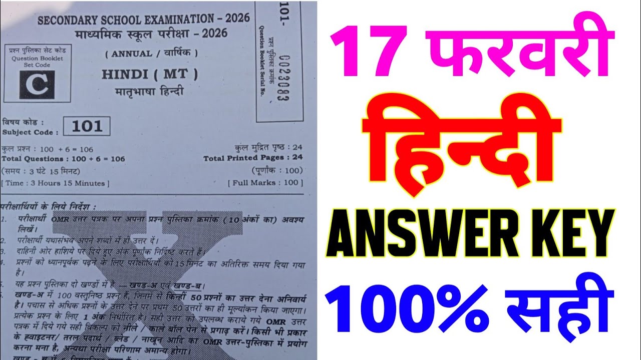 17 February 10th Hindi Answer Key 1st sitting 2026 | Class 10th Hindi Answer Key 2026 | Set C Answer