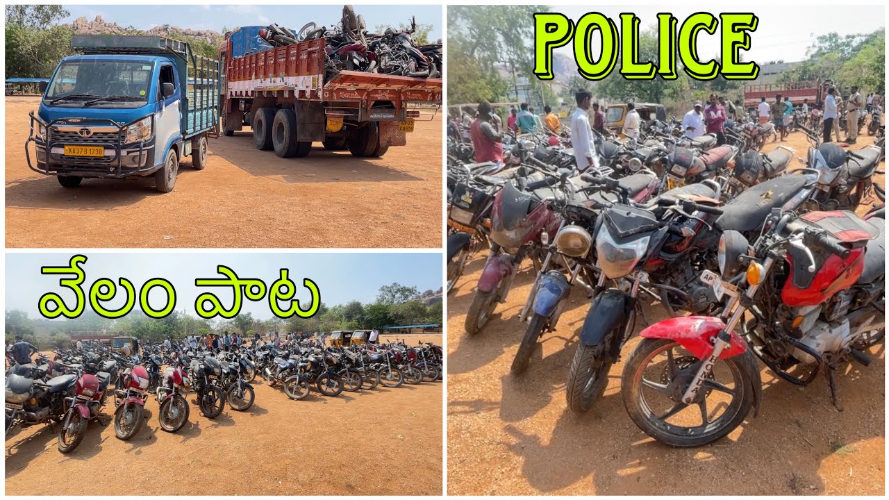 Police Seized Bikes Auction పోలిస్ వేలం పాట