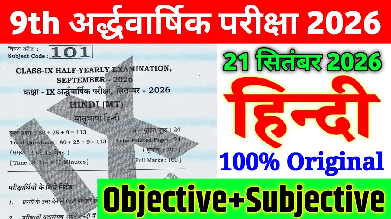 21 September Class 9th Hindi Viral Paper Half Yearly Exam 2026 | Class 9th Hindi Original Paper