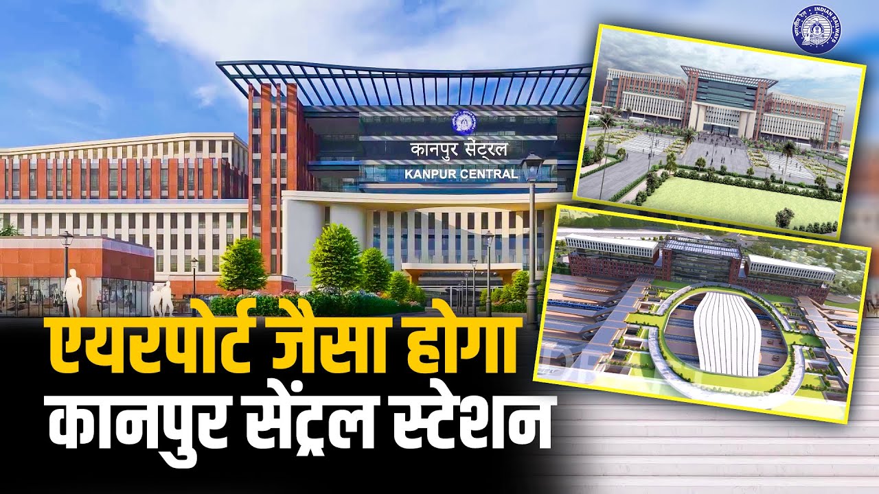 कुछ इस तरह बदलने जा रही है Kanpur Central Railway Station की तस्वीर, मिलेंगी World-Class सुविधाएं