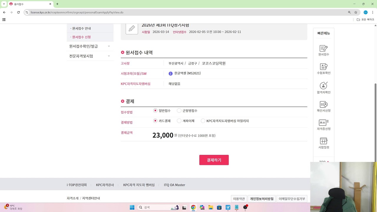 2026-02-11 ITQ(오후반) 4교시