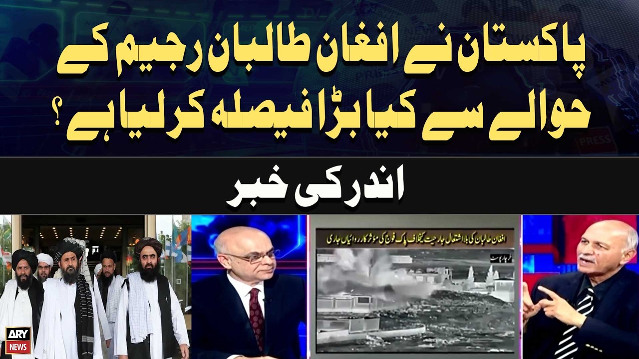 What major decision has Pakistan made regarding the Afghan Taliban regime? Insider News