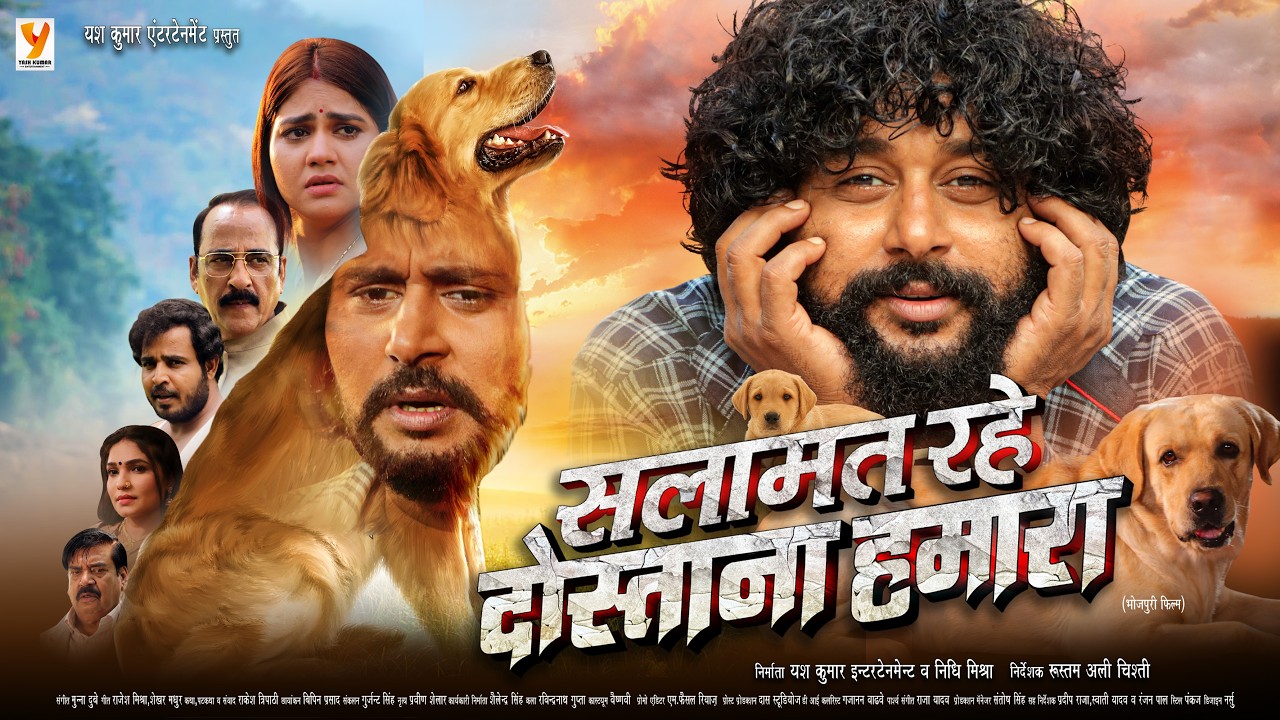 सलामत रहे दोस्ताना हमारा | Official Trailer | Yash Kumarr | Bhojpuri Movie Trailer 2026