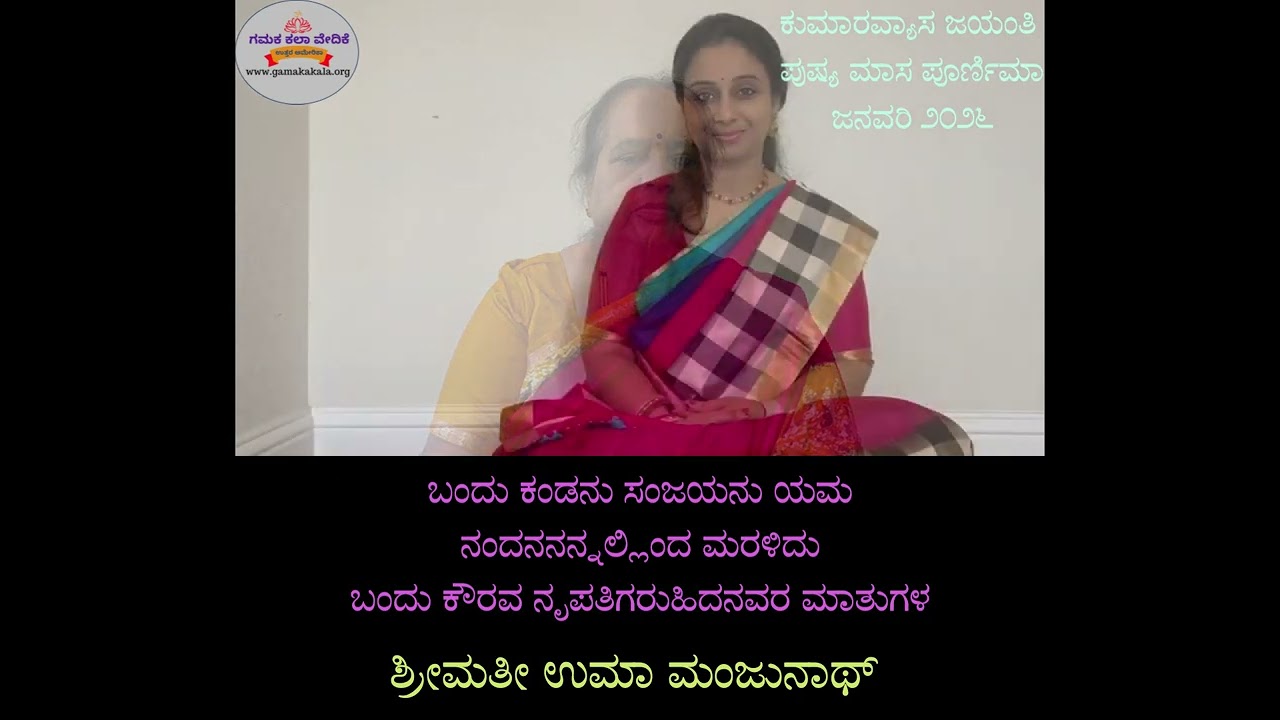 Kumaravyasa Jayanti 2026 - Udyoga Parva Soochana Vaachana