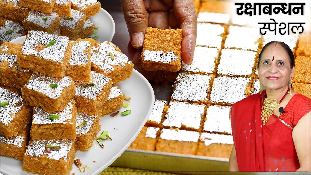 १ कप मूंग दाल से, इस नये तरीके से बनाएं बिलकुल हलवाई स्टाइल दानेदार स्वादिष्ट बर्फी इस रक्षाबन्धन पर