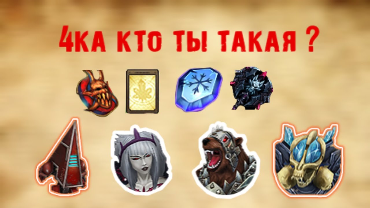🍀Royal Quest🍀 4ка кто ты такая? - для чайников