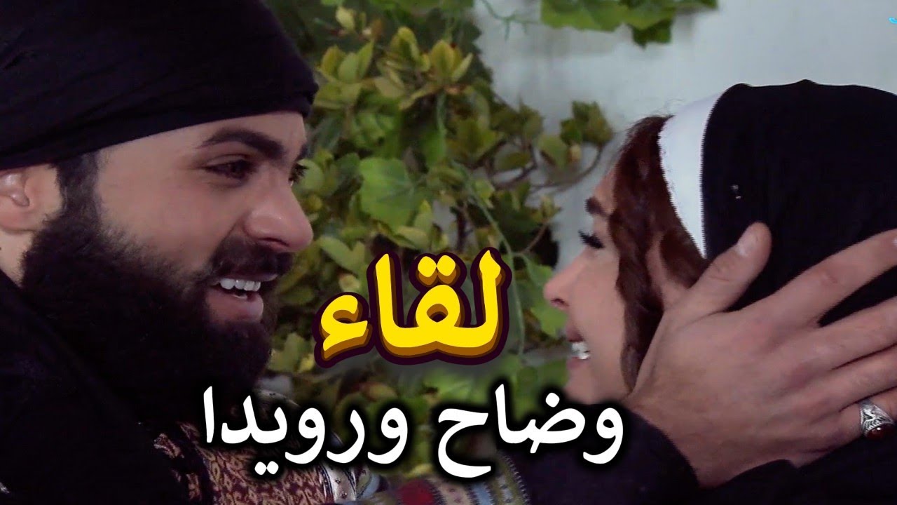 اقوى مشاهد زمن البرغوت | لقاء وضاح ورويدا كيف وقف بوجه صفوان ورجعها لعصمته | مهيار خضور ـ قمر خلف