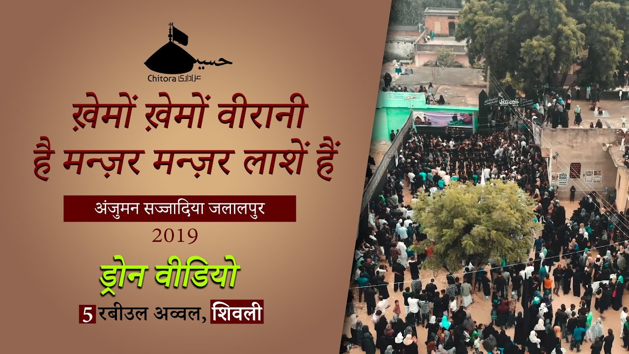 Khaimo Khaimo Veerani Hai Noha | Anjuman Sajjadiya Jalalpur | Dr Aftab Raza Jalalpur #Shivli (2019)