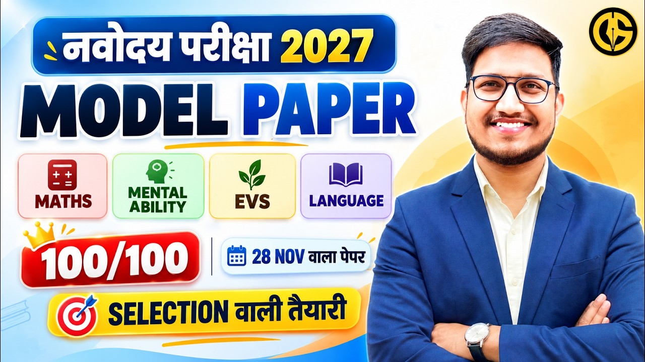 JNVST 2027 New Model Paper ✅ Navodaya Exam Pattern, New Syllabus & Complete Paper Analysis🔥