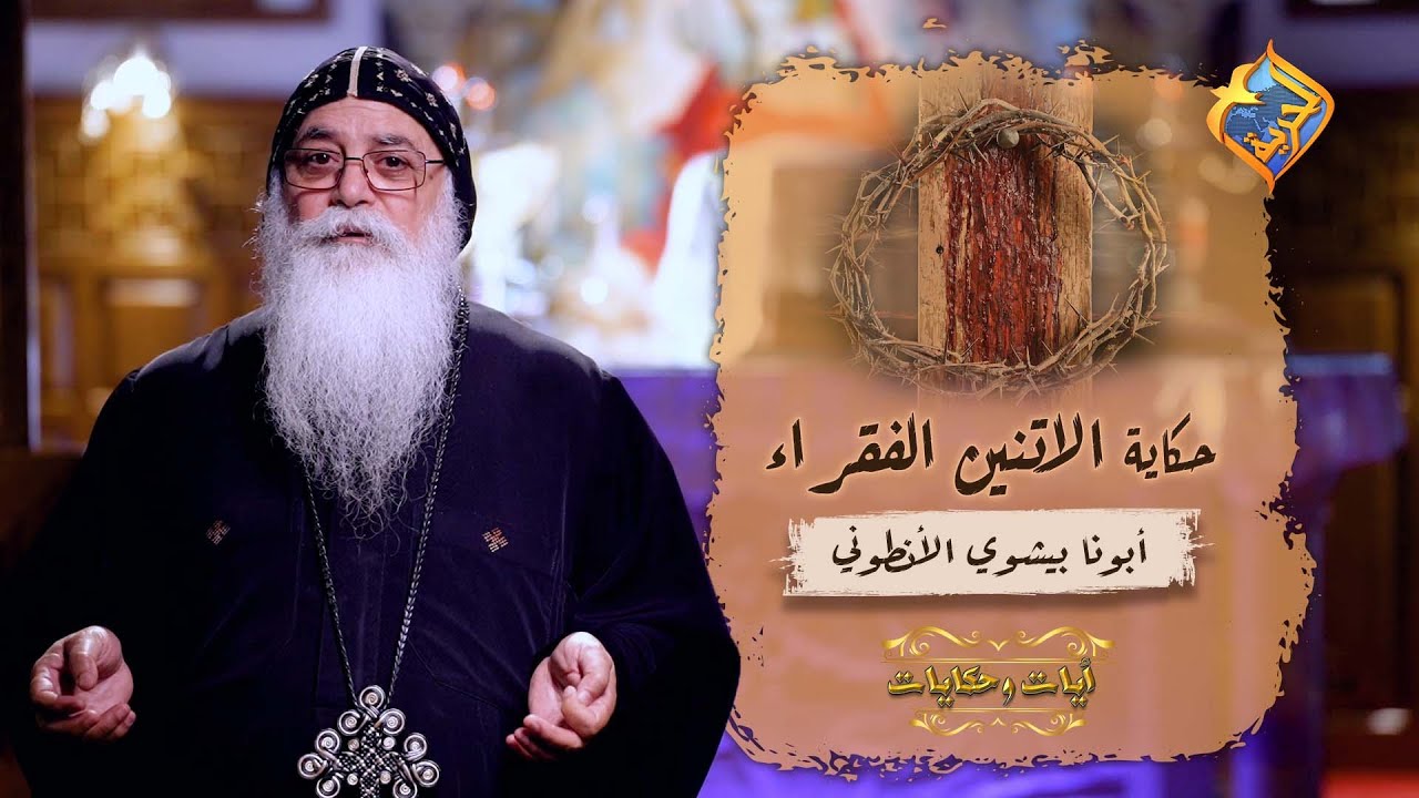 .. 😨آمنوا لما الصليب نزّل د*م #قناةالحرية