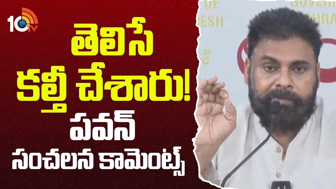 తెలిసే కల్తీ చేశారు! పవన్ సంచలన కామెంట్స్ | Pawan Kalyan Comments On TTD Laddu Issue | 10tv News