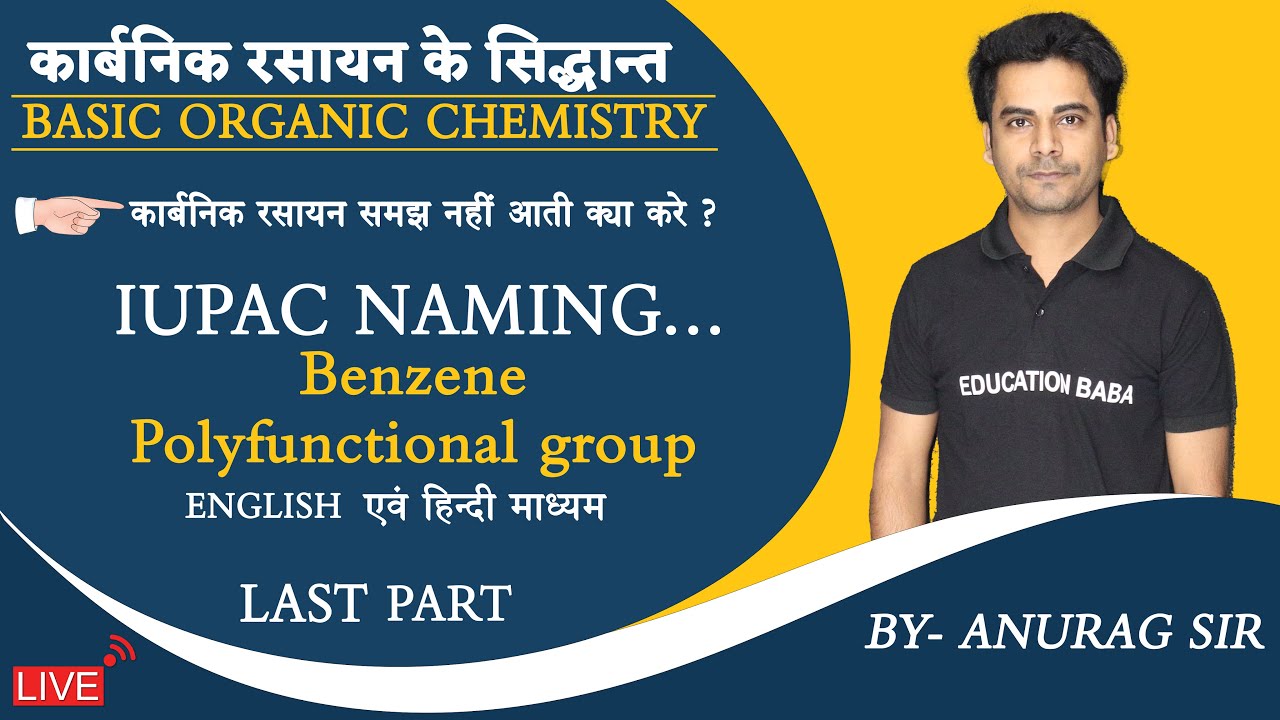 IUPAC Name Benzene। IUPAC Naming Class 12 th Chemistry bihar board part 15