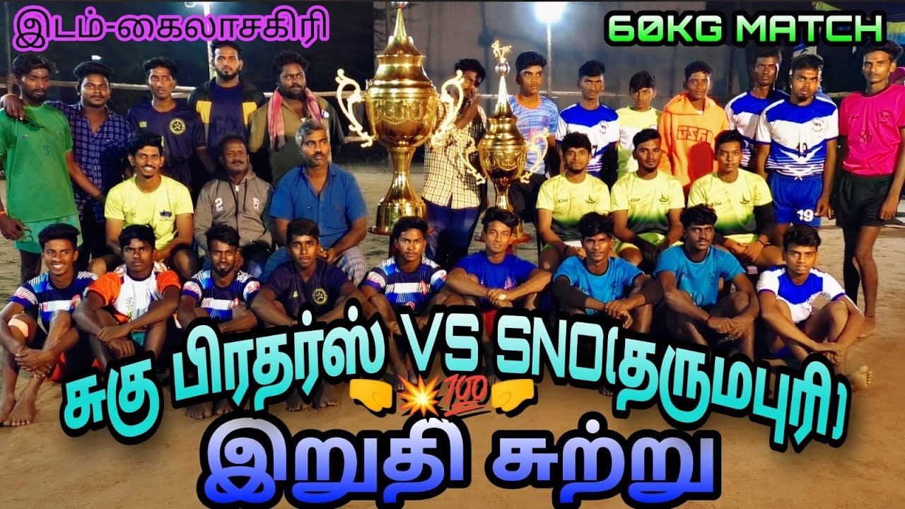 BIG FINAL -SUGU BROTHERS (வாணியம்பாடி) VS SNO (தருமபுரி) @கைலாசகிரி @திருப்பத்தூர்(dt) ~60kg Match
